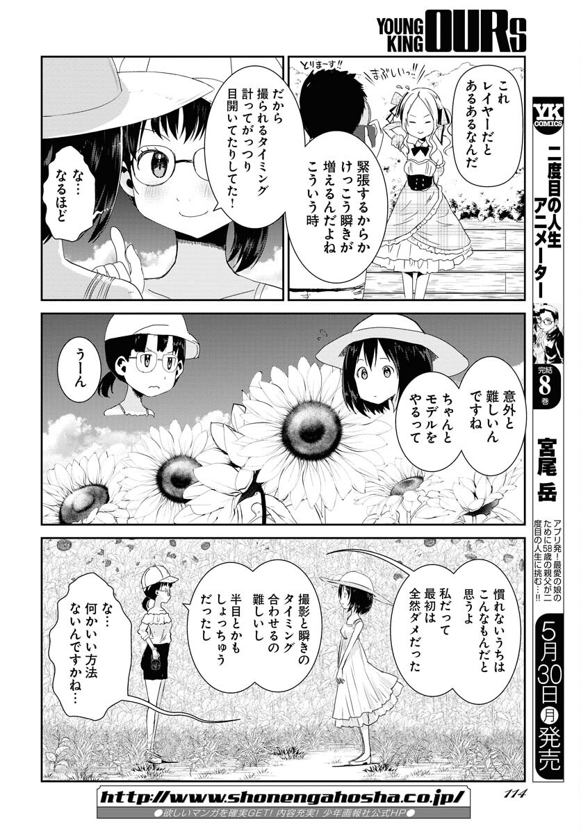 Camera, Hajimete mo Ii desu ka? Chapter 32 10ページ