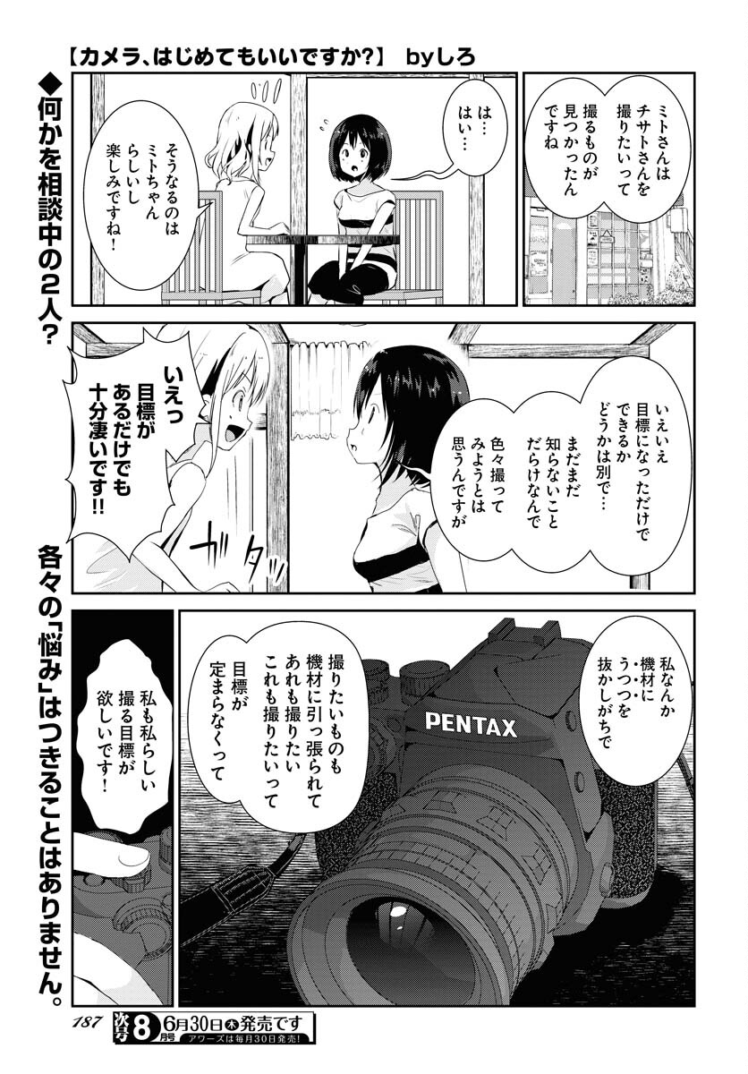 Camera, Hajimete mo Ii desu ka? Chapter 33 1ページ