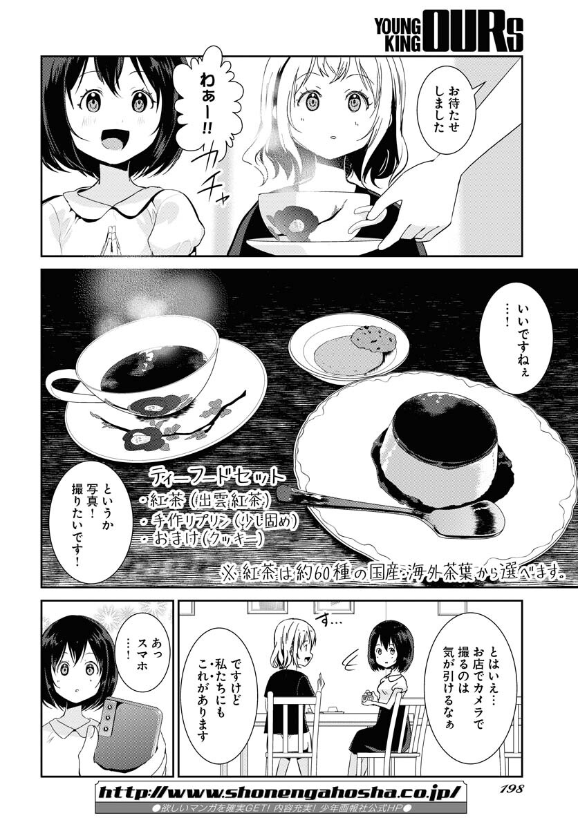 Camera, Hajimete mo Ii desu ka? Chapter 33 12ページ