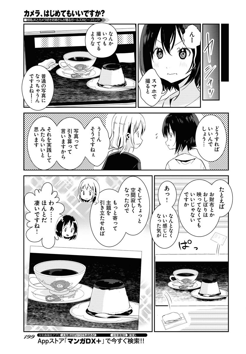 Camera, Hajimete mo Ii desu ka? Chapter 33 13ページ