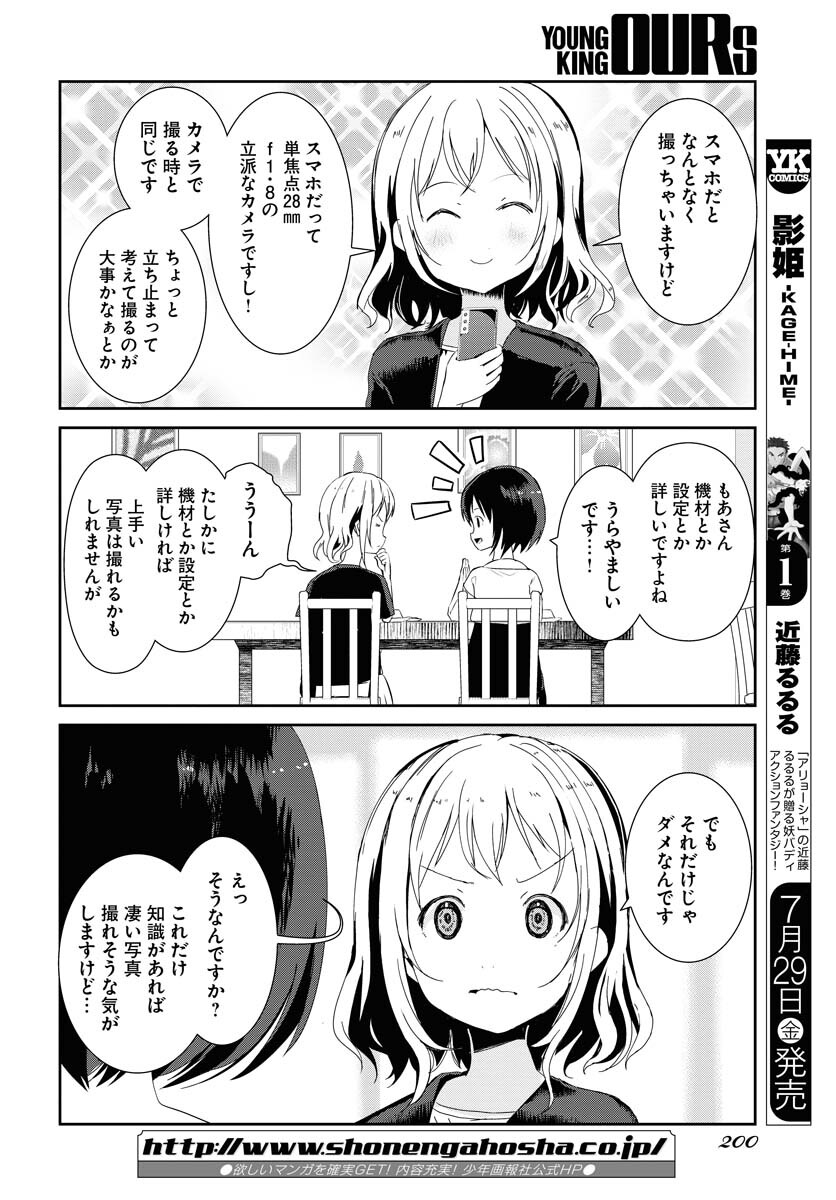 Camera, Hajimete mo Ii desu ka? Chapter 33 14ページ