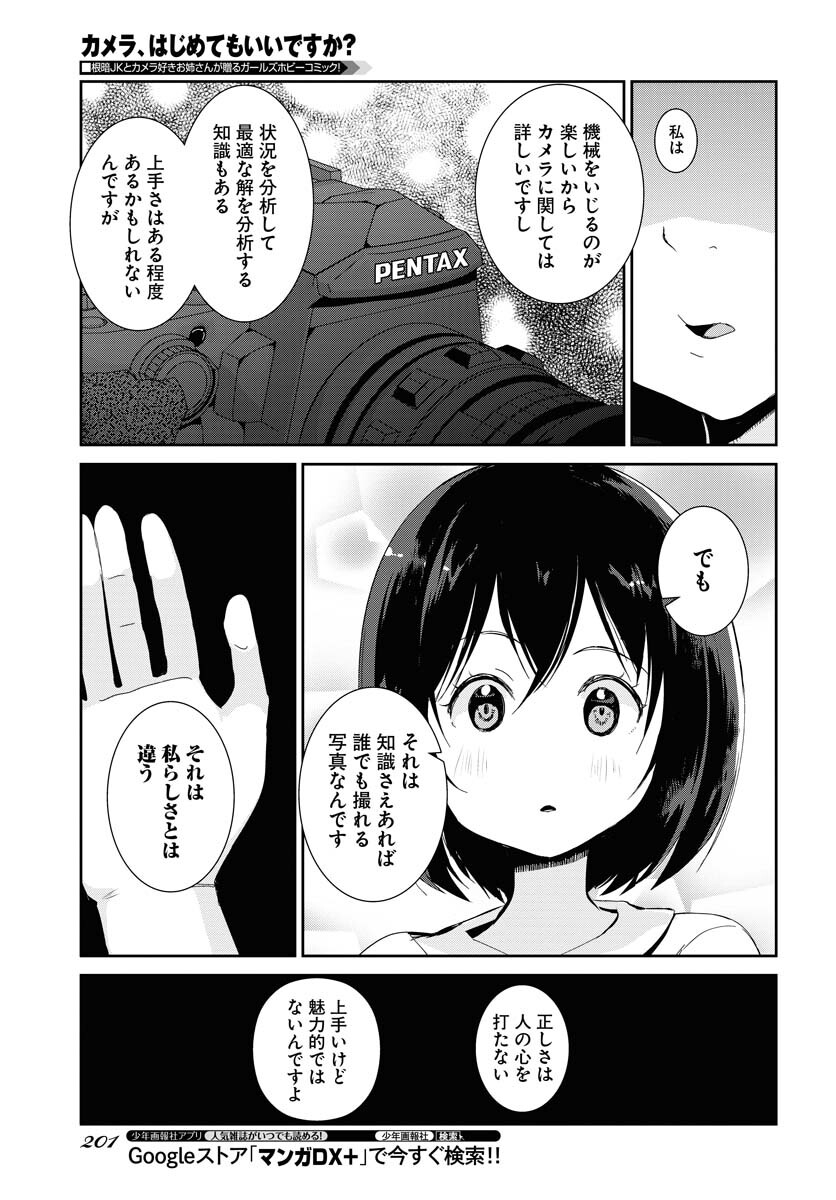 Camera, Hajimete mo Ii desu ka? Chapter 33 15ページ