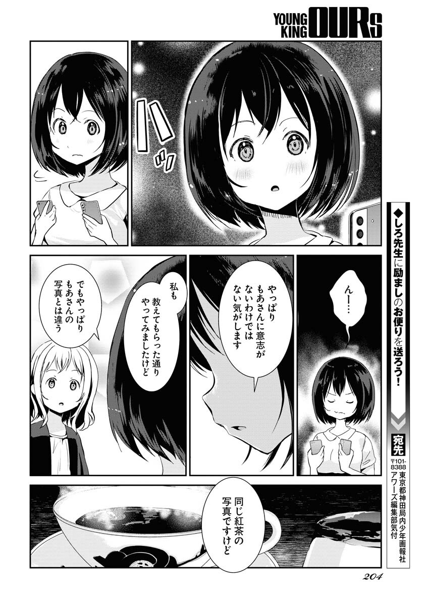 Camera, Hajimete mo Ii desu ka? Chapter 33 18ページ