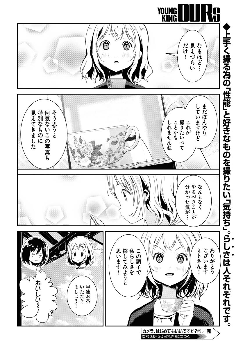 Camera, Hajimete mo Ii desu ka? Chapter 33 20ページ