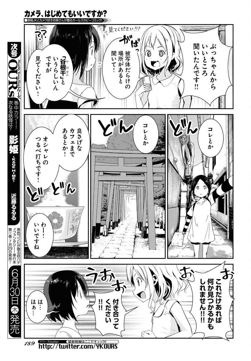 Camera, Hajimete mo Ii desu ka? Chapter 33 3ページ