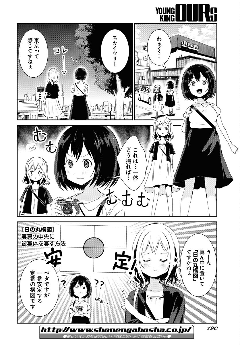Camera, Hajimete mo Ii desu ka? Chapter 33 4ページ