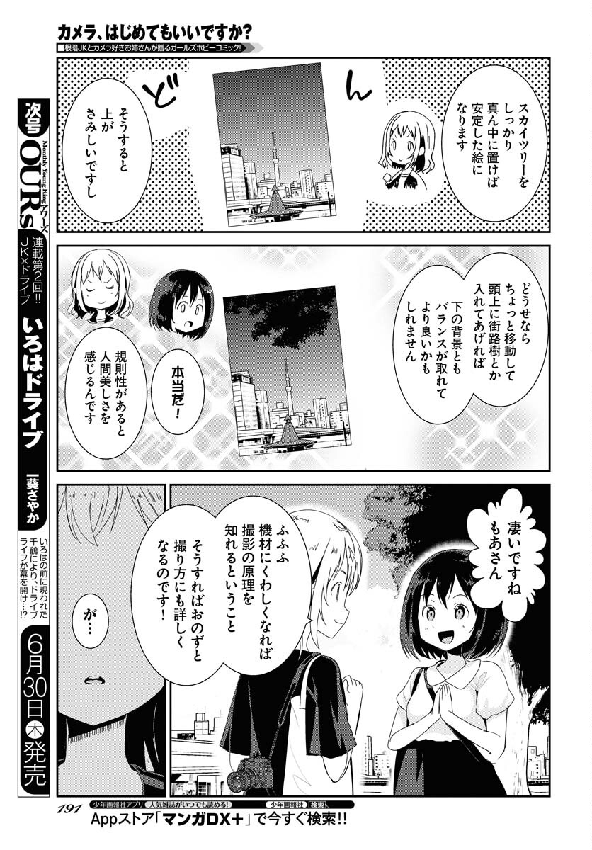 Camera, Hajimete mo Ii desu ka? Chapter 33 5ページ