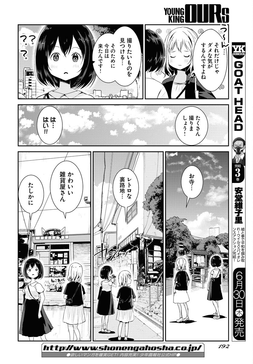 Camera, Hajimete mo Ii desu ka? Chapter 33 6ページ