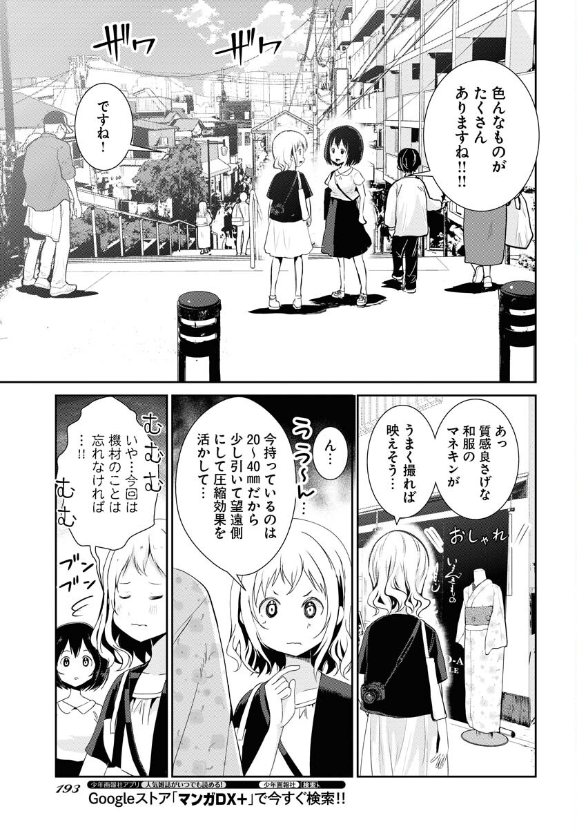 Camera, Hajimete mo Ii desu ka? Chapter 33 7ページ