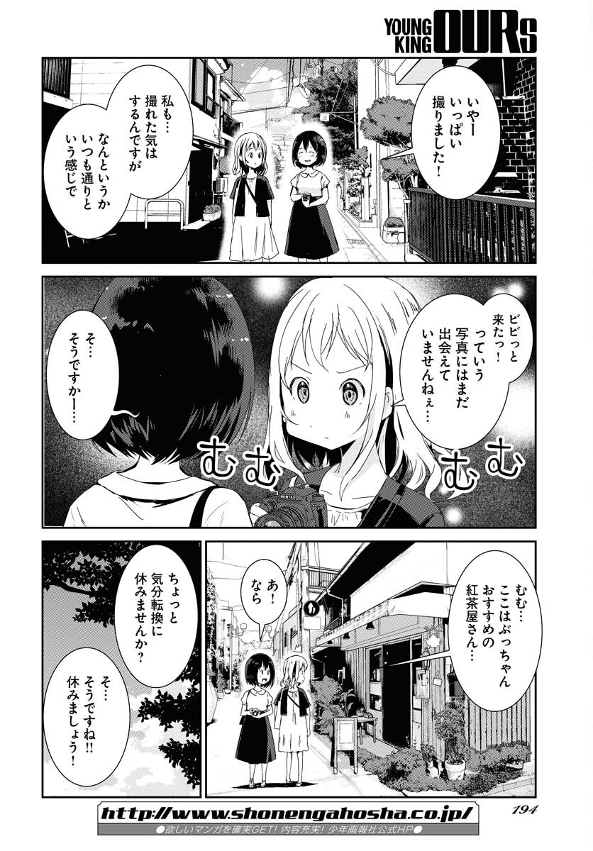 Camera, Hajimete mo Ii desu ka? Chapter 33 8ページ