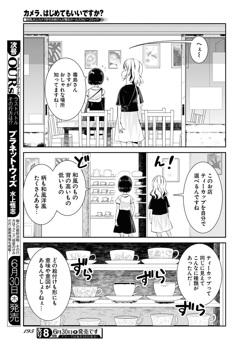 Camera, Hajimete mo Ii desu ka? Chapter 33 9ページ