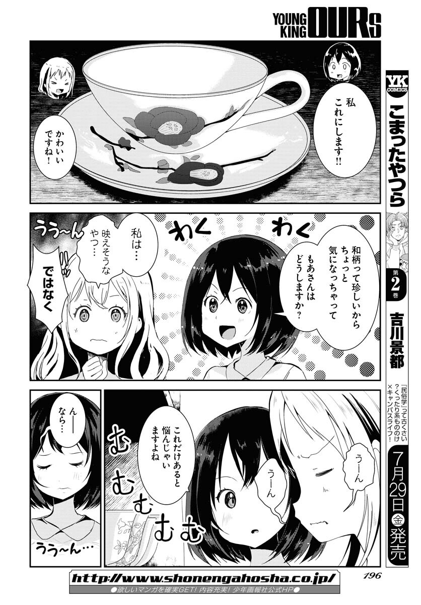 Camera, Hajimete mo Ii desu ka? Chapter 33 10ページ