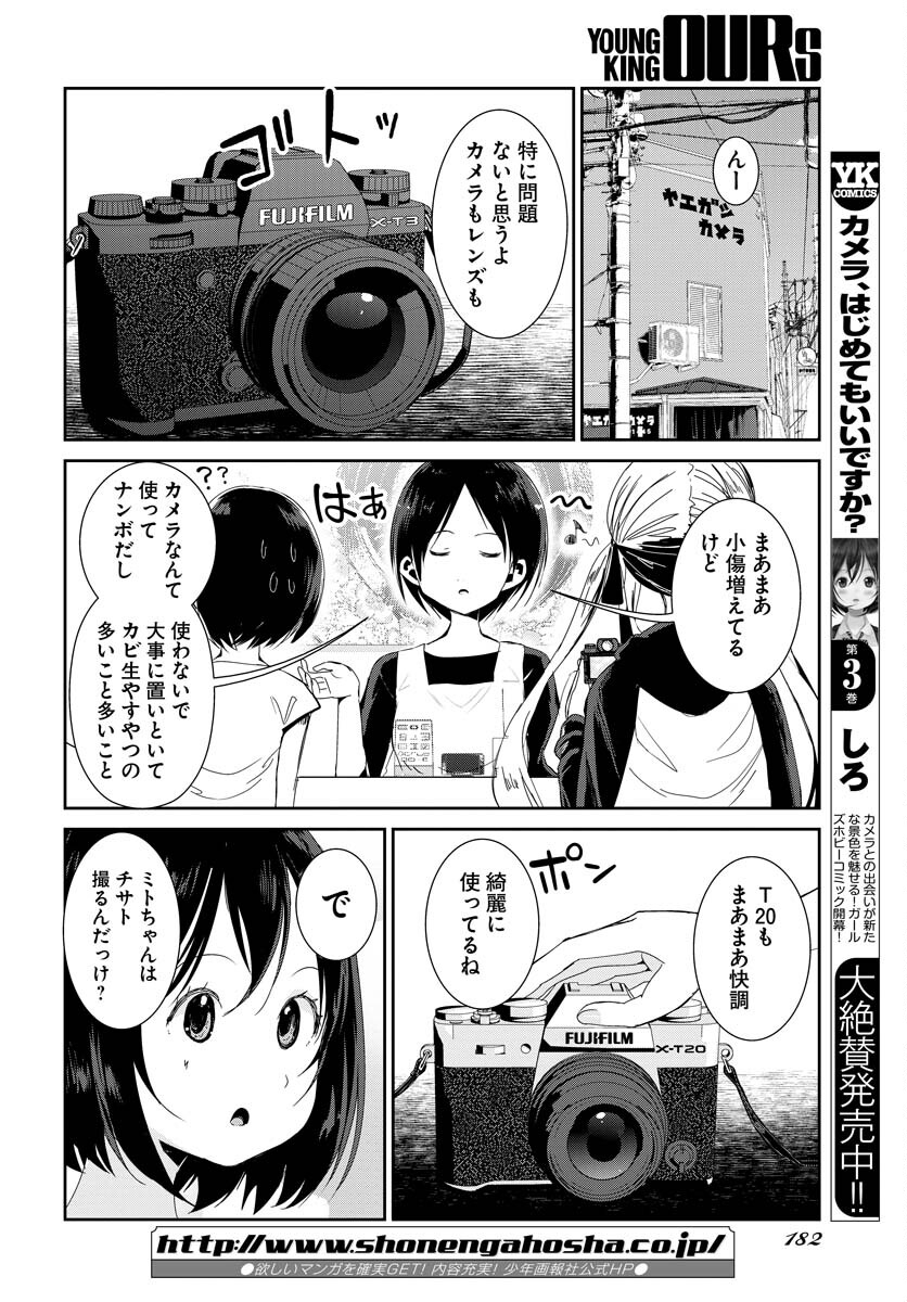 Camera, Hajimete mo Ii desu ka? Chapter 34 2ページ