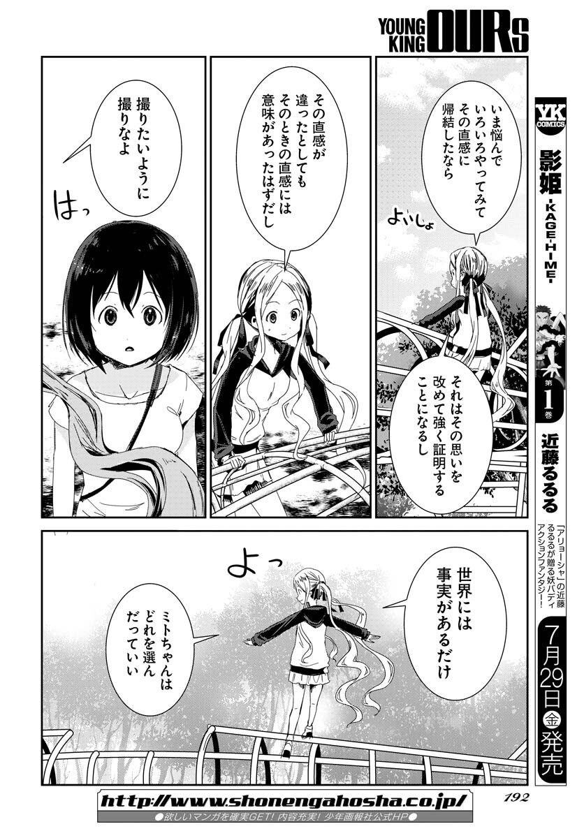 Camera, Hajimete mo Ii desu ka? Chapter 34 12ページ