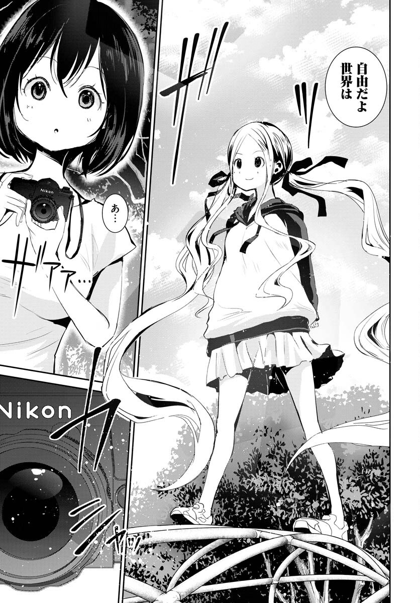 Camera, Hajimete mo Ii desu ka? Chapter 34 13ページ