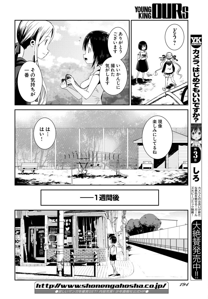 Camera, Hajimete mo Ii desu ka? Chapter 34 14ページ