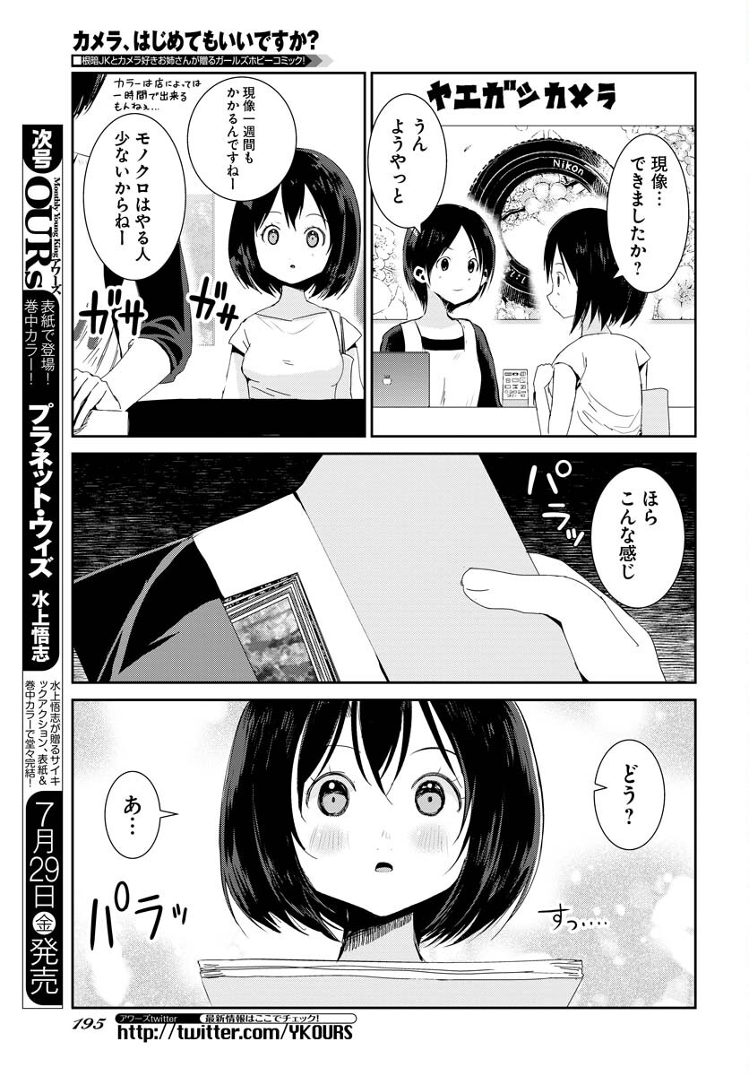 Camera, Hajimete mo Ii desu ka? Chapter 34 15ページ