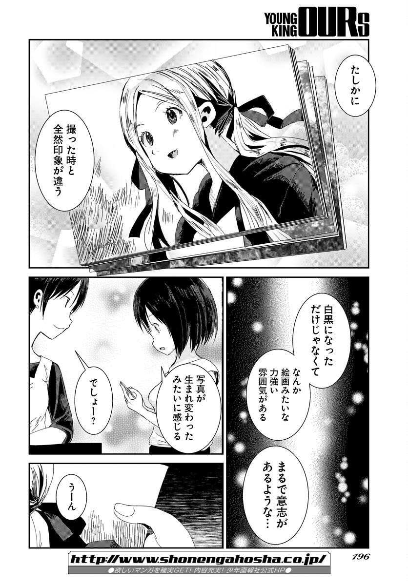 Camera, Hajimete mo Ii desu ka? Chapter 34 16ページ