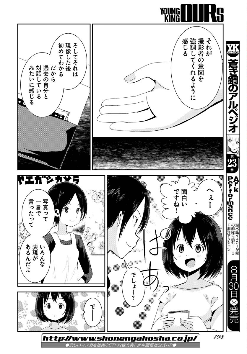 Camera, Hajimete mo Ii desu ka? Chapter 34 18ページ