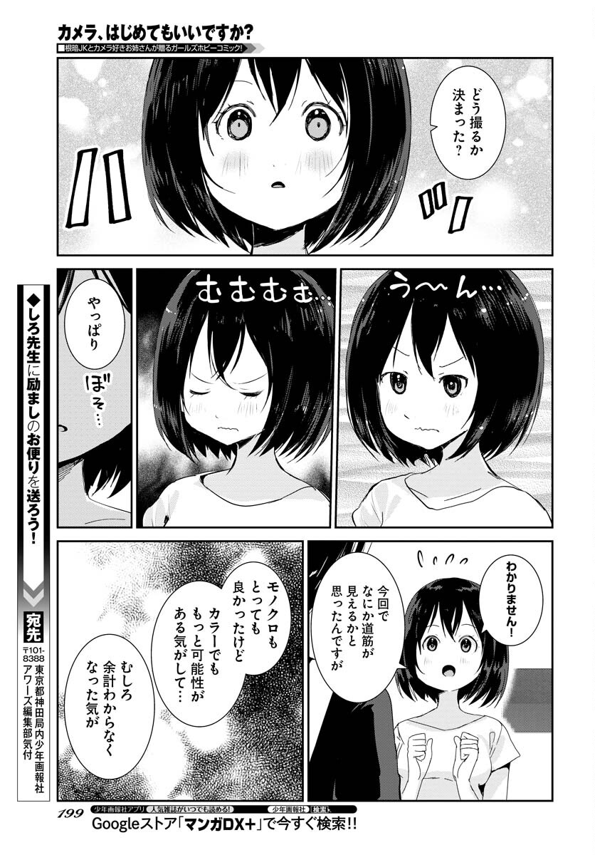 Camera, Hajimete mo Ii desu ka? Chapter 34 19ページ