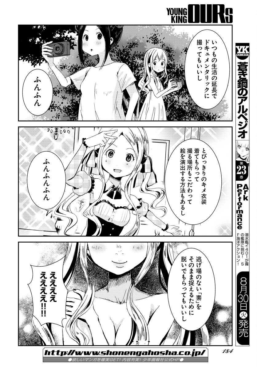 Camera, Hajimete mo Ii desu ka? Chapter 34 4ページ