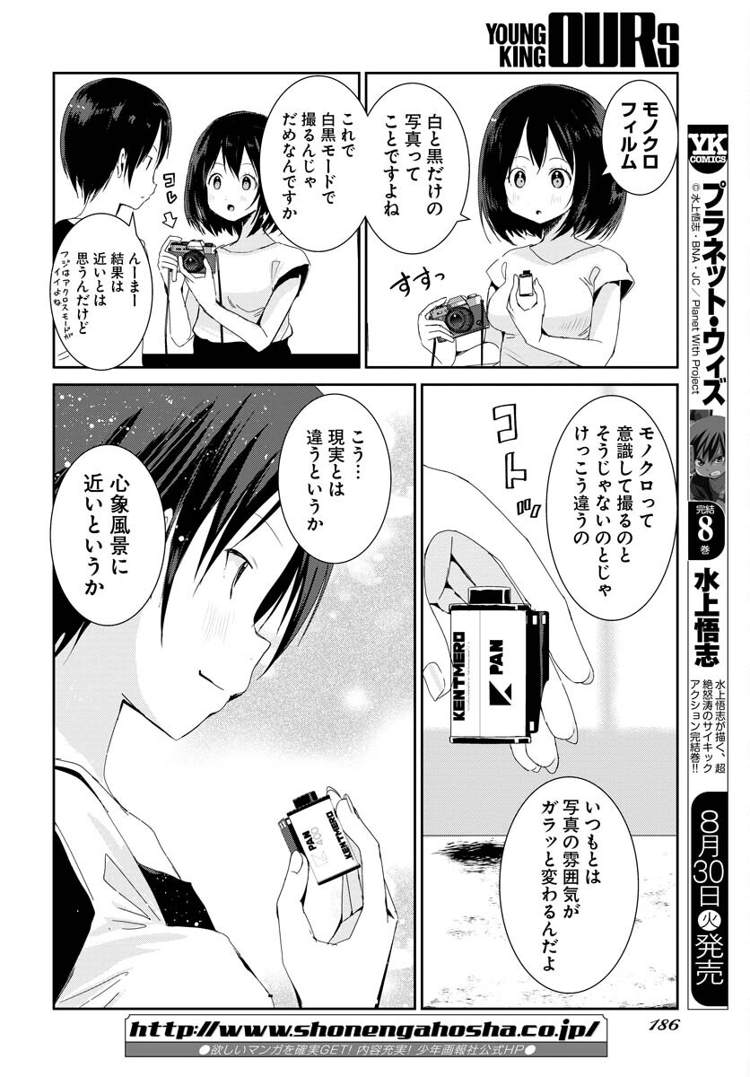 Camera, Hajimete mo Ii desu ka? Chapter 34 6ページ