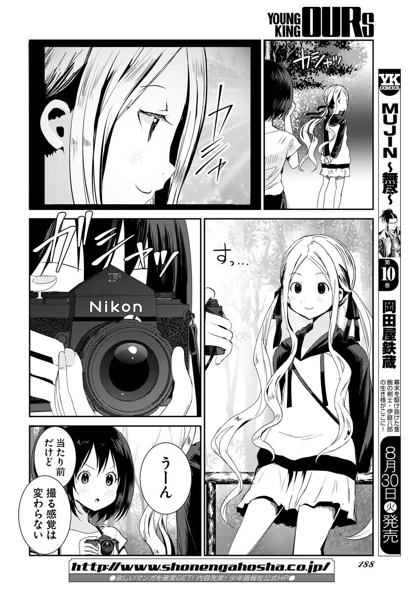 Camera, Hajimete mo Ii desu ka? Chapter 34 8ページ