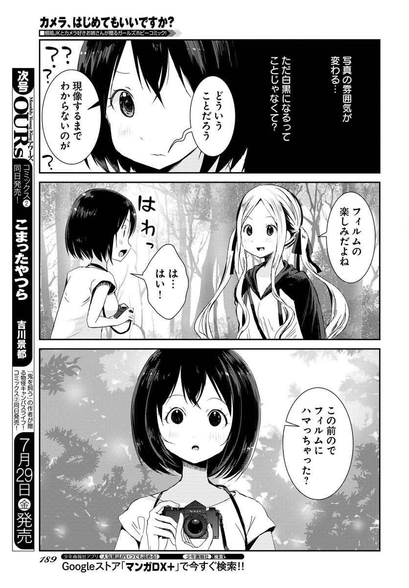 Camera, Hajimete mo Ii desu ka? Chapter 34 9ページ