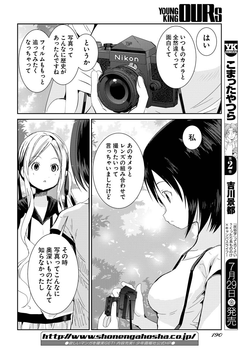 Camera, Hajimete mo Ii desu ka? Chapter 34 10ページ
