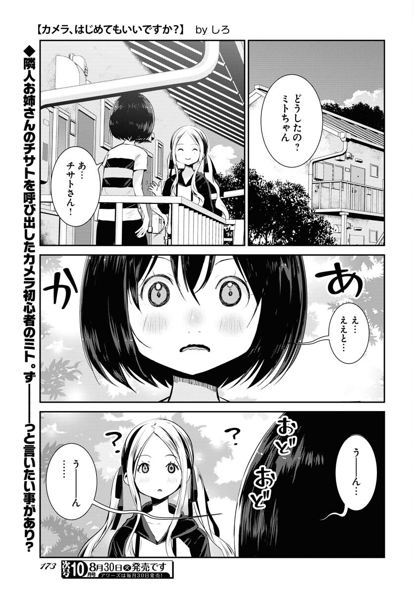 Camera, Hajimete mo Ii desu ka? Chapter 35 1ページ