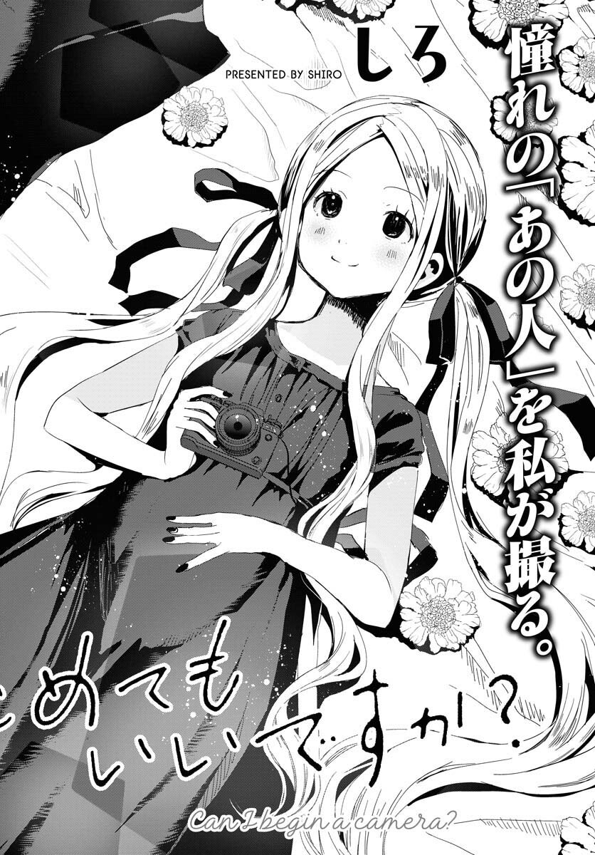 Camera, Hajimete mo Ii desu ka? Chapter 35 2ページ