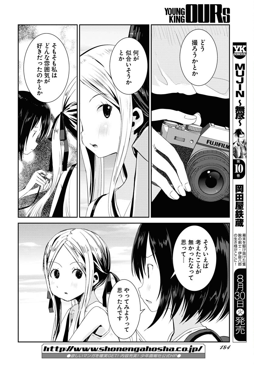 Camera, Hajimete mo Ii desu ka? Chapter 35 12ページ