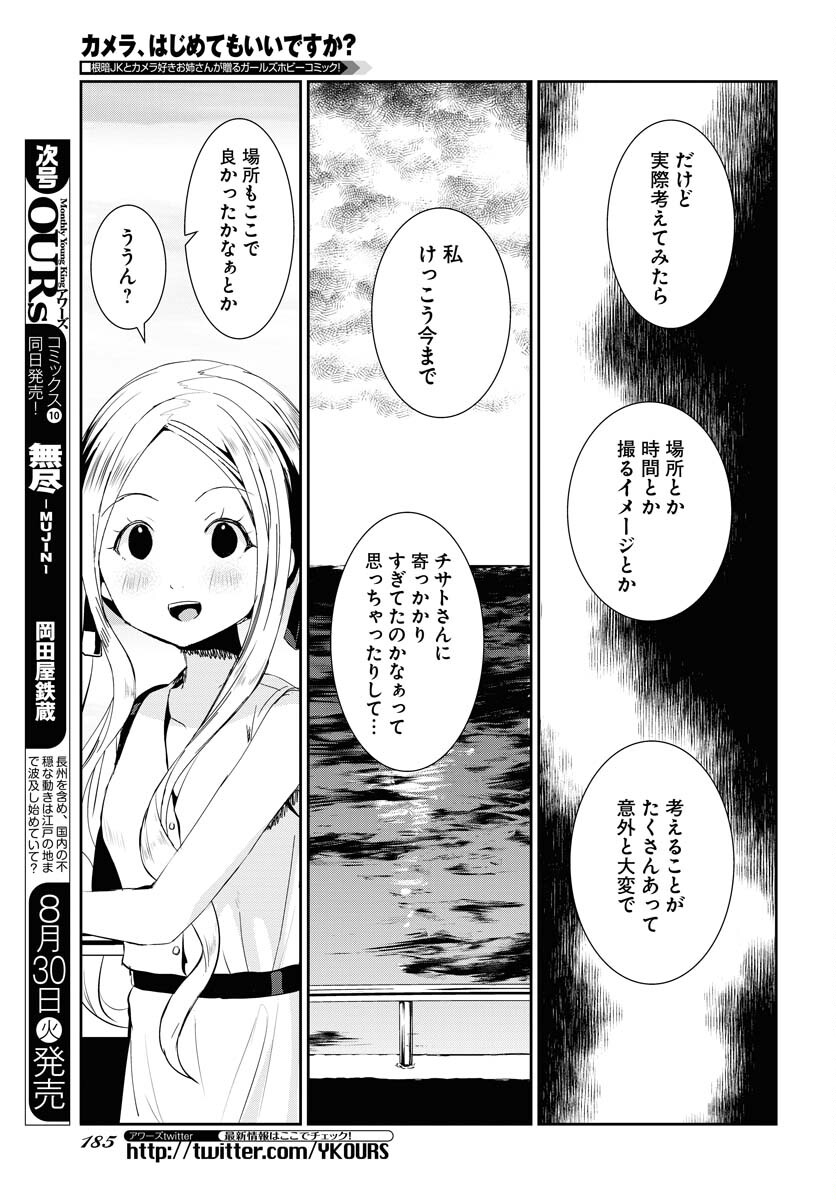 Camera, Hajimete mo Ii desu ka? Chapter 35 13ページ