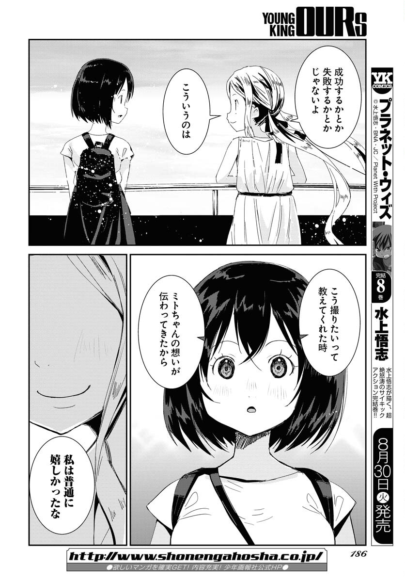 Camera, Hajimete mo Ii desu ka? Chapter 35 14ページ