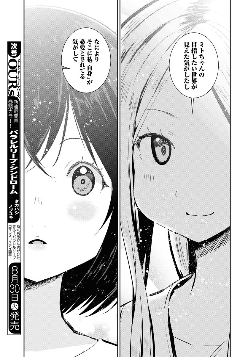Camera, Hajimete mo Ii desu ka? Chapter 35 15ページ