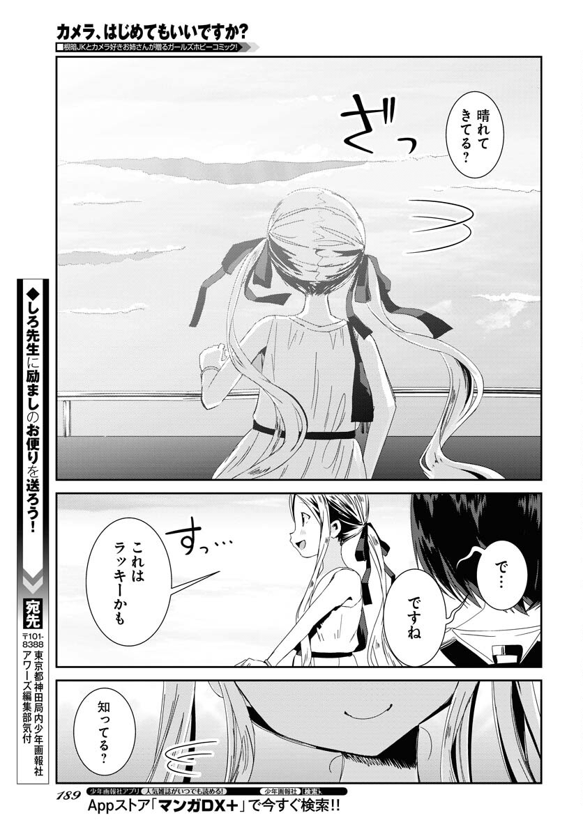 Camera, Hajimete mo Ii desu ka? Chapter 35 17ページ