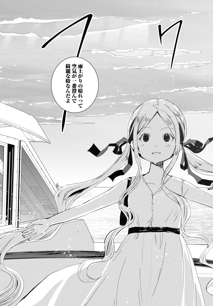 Camera, Hajimete mo Ii desu ka? Chapter 35 19ページ