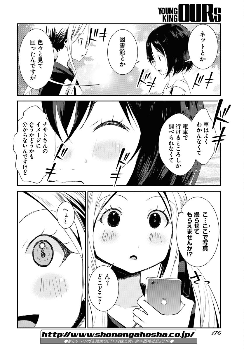 Camera, Hajimete mo Ii desu ka? Chapter 35 4ページ
