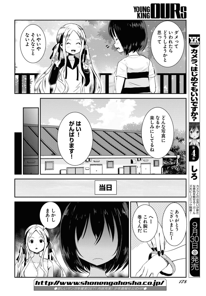 Camera, Hajimete mo Ii desu ka? Chapter 35 6ページ