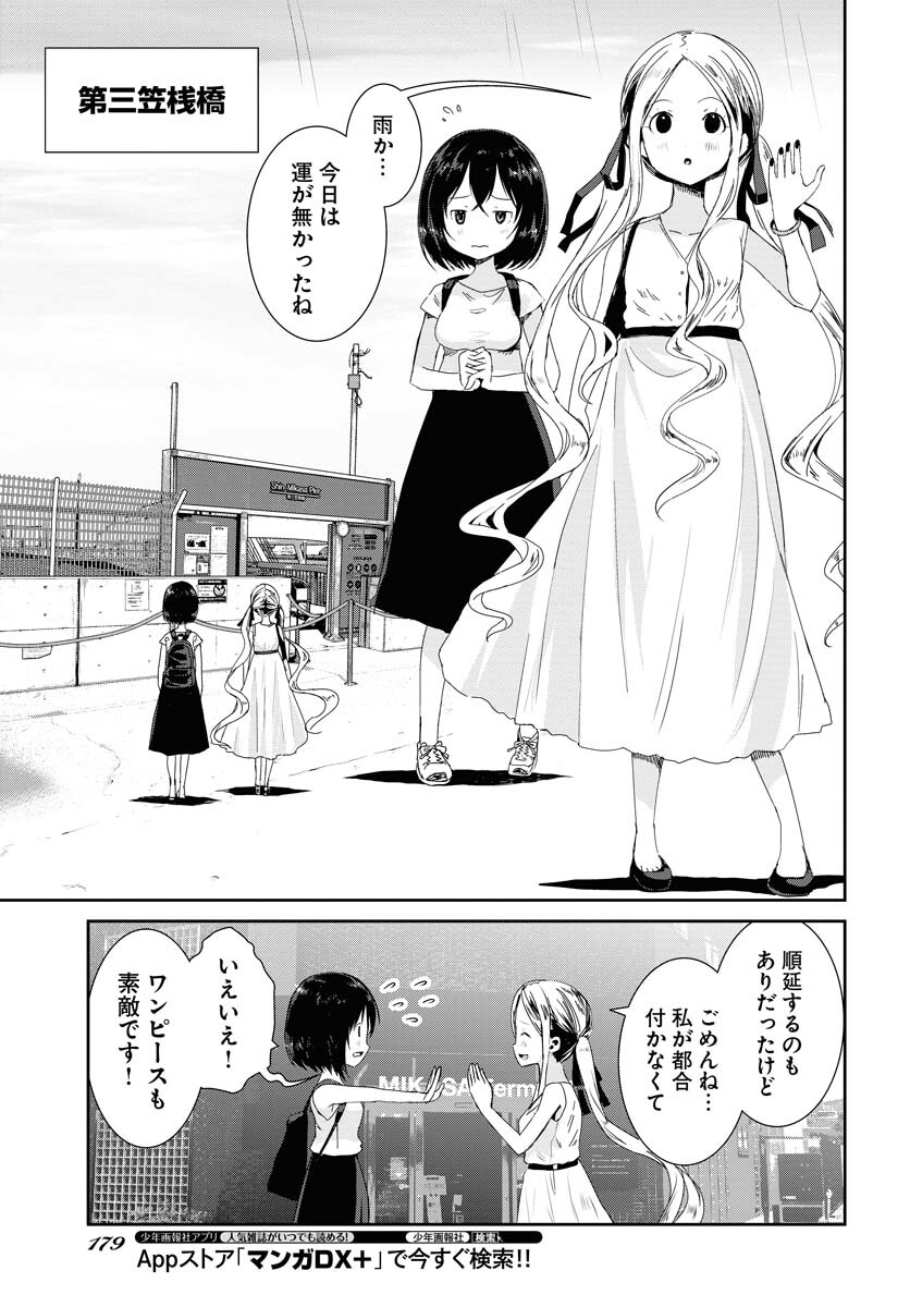 Camera, Hajimete mo Ii desu ka? Chapter 35 7ページ