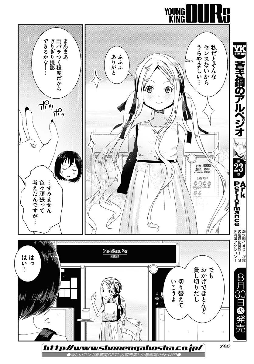 Camera, Hajimete mo Ii desu ka? Chapter 35 8ページ