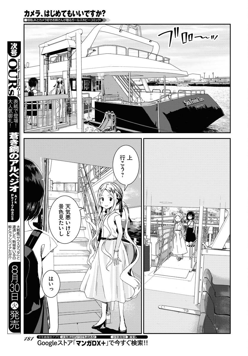 Camera, Hajimete mo Ii desu ka? Chapter 35 9ページ