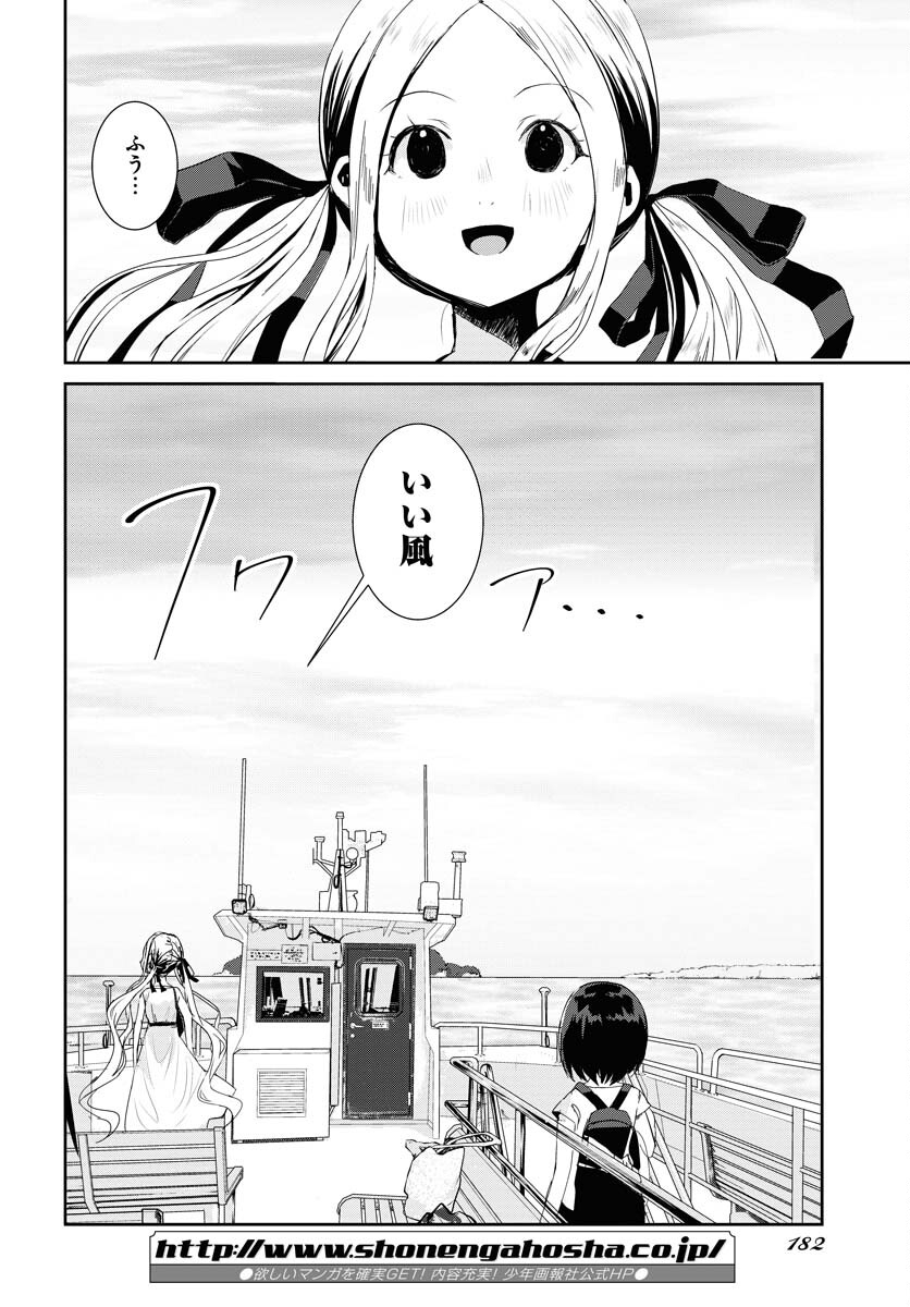 Camera, Hajimete mo Ii desu ka? Chapter 35 10ページ