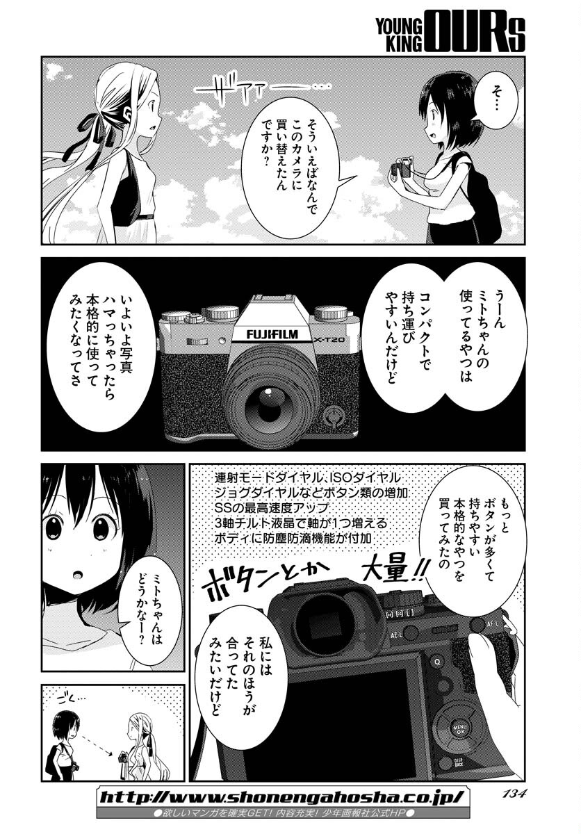 Camera, Hajimete mo Ii desu ka? Chapter 36 12ページ