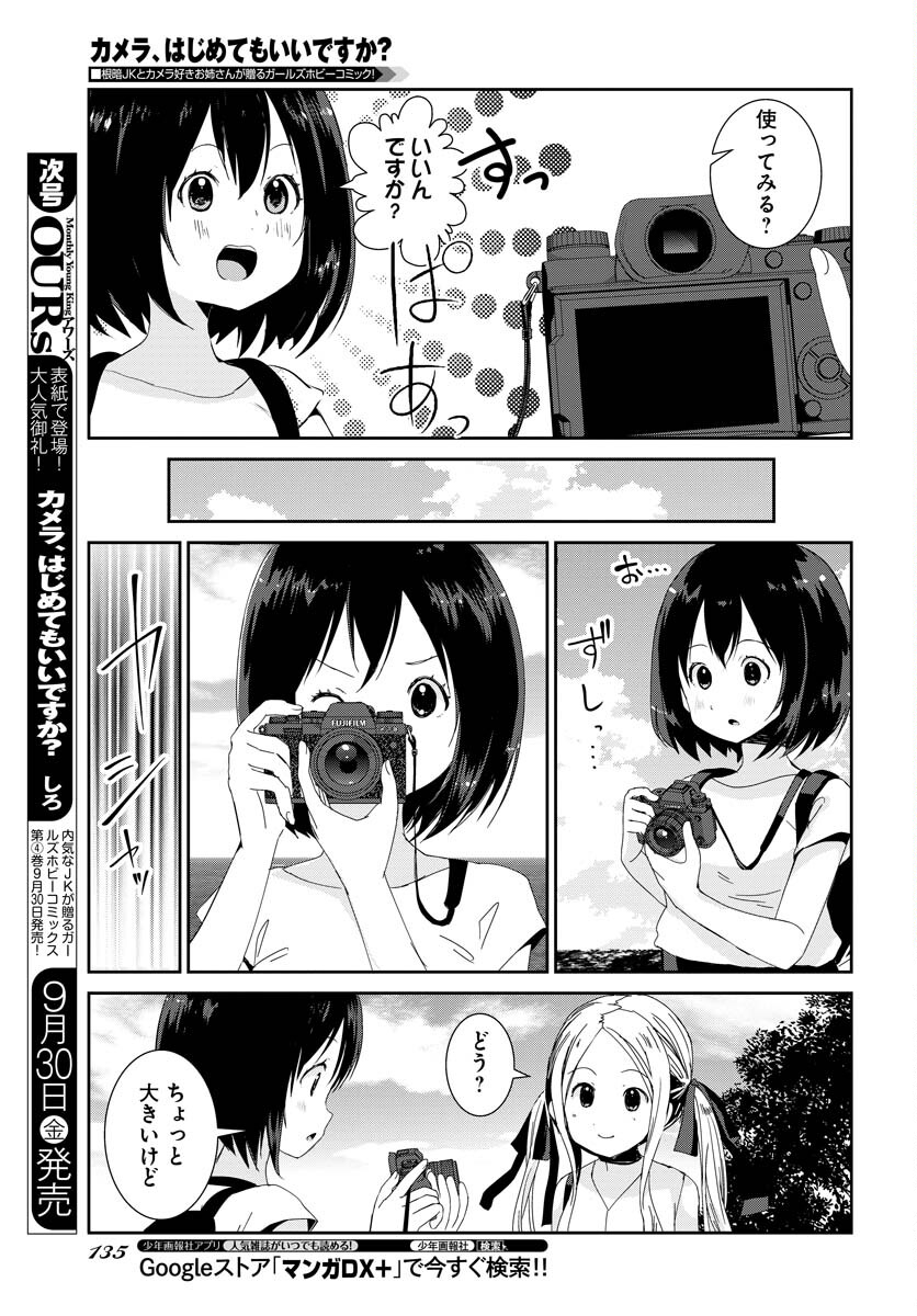 Camera, Hajimete mo Ii desu ka? Chapter 36 13ページ
