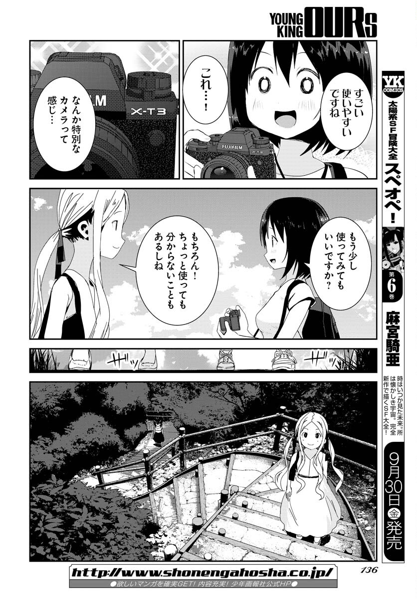 Camera, Hajimete mo Ii desu ka? Chapter 36 14ページ