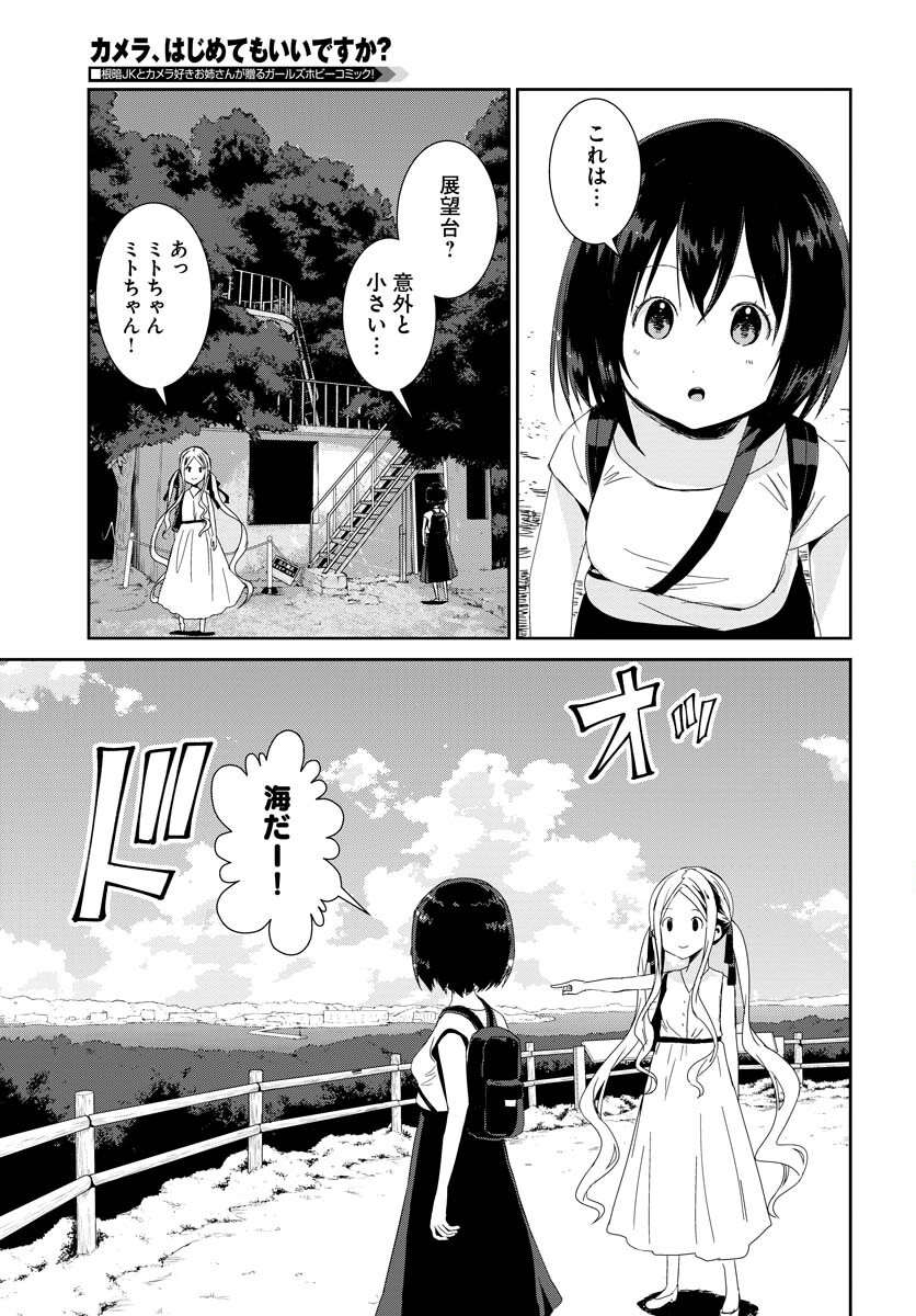 Camera, Hajimete mo Ii desu ka? Chapter 36 15ページ