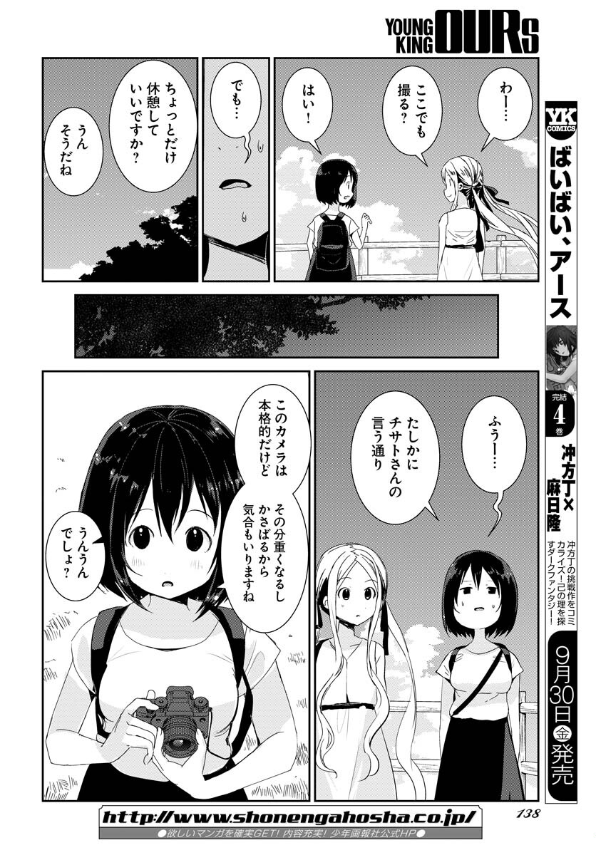 Camera, Hajimete mo Ii desu ka? Chapter 36 16ページ