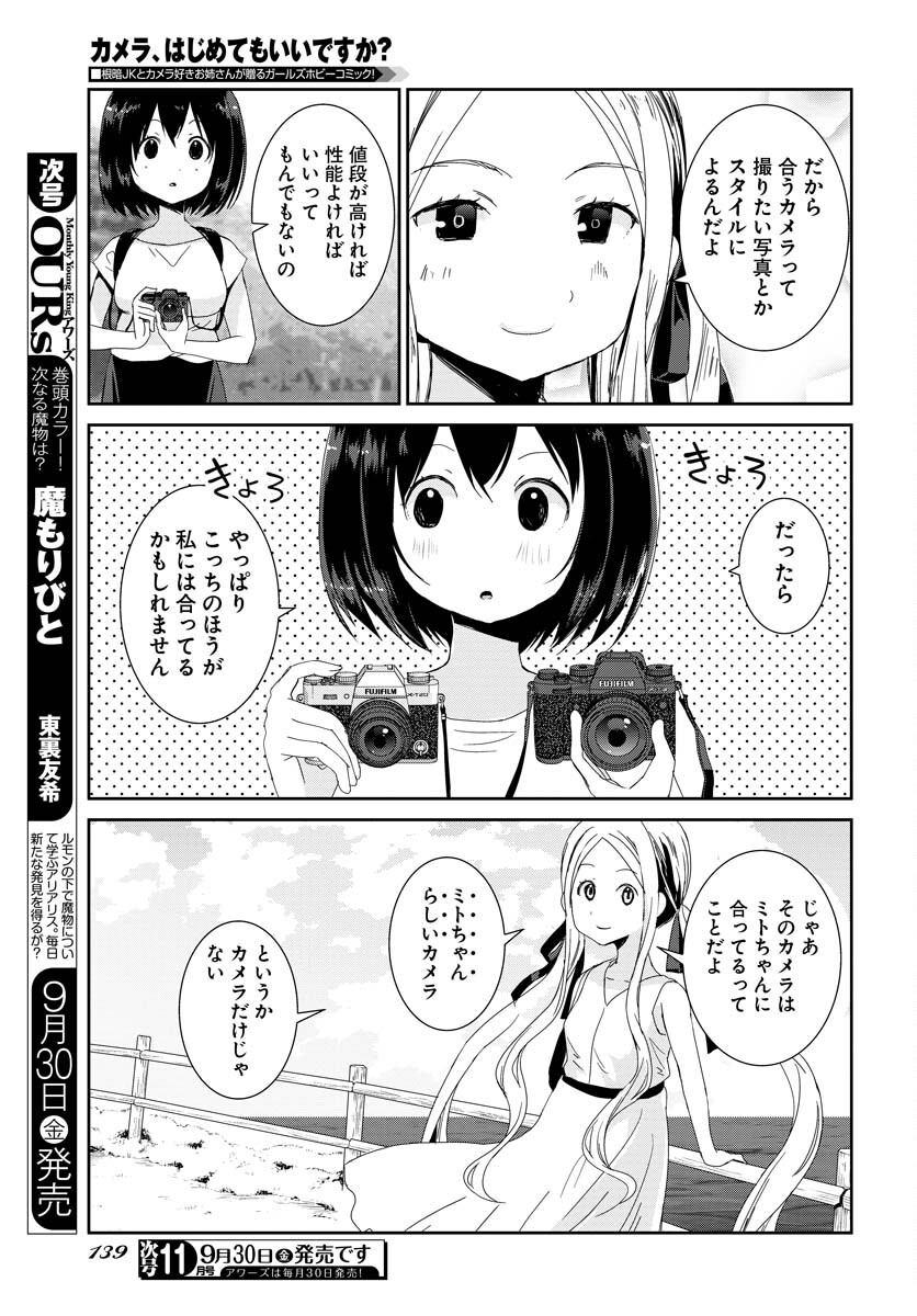 Camera, Hajimete mo Ii desu ka? Chapter 36 17ページ