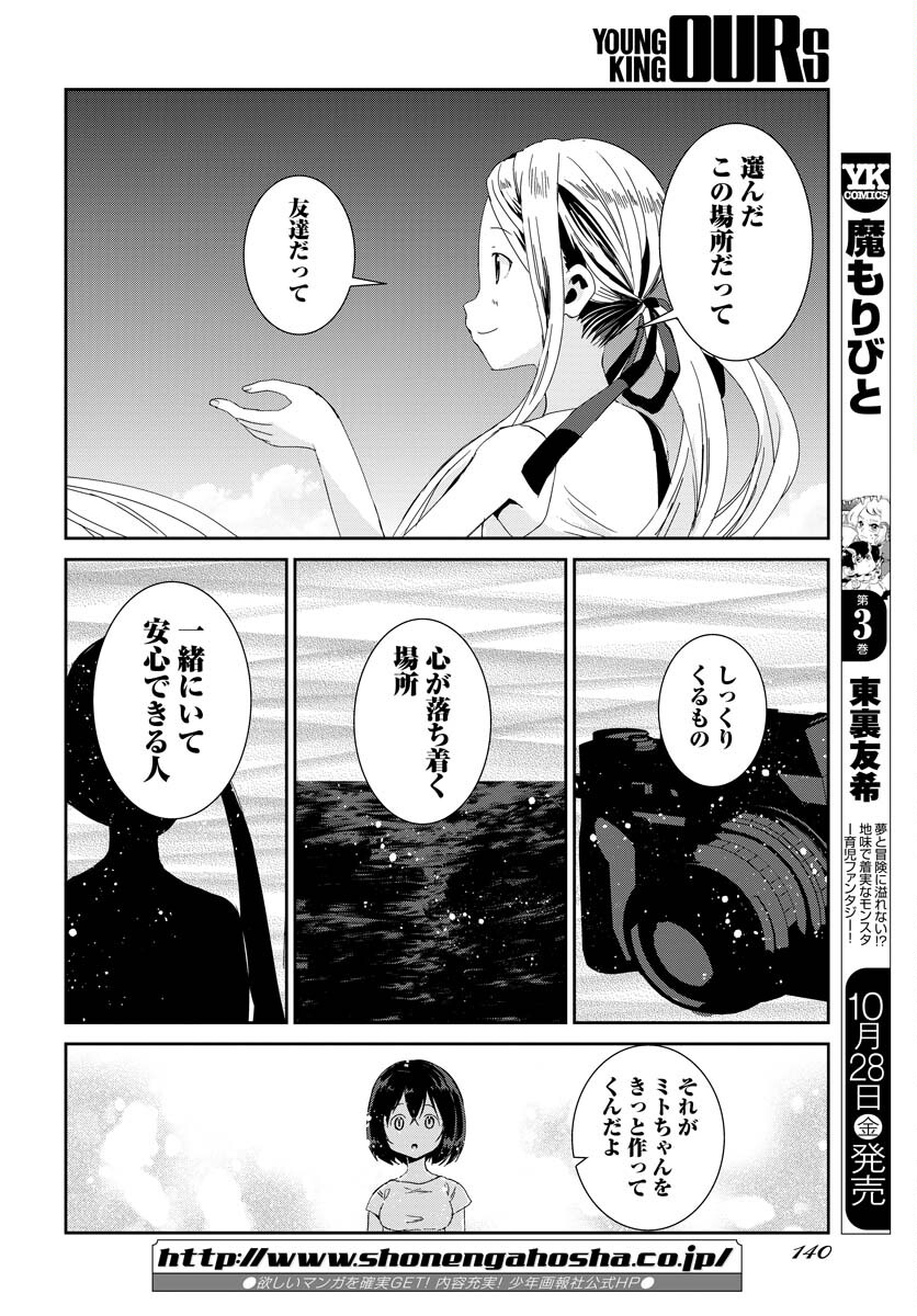 Camera, Hajimete mo Ii desu ka? Chapter 36 18ページ